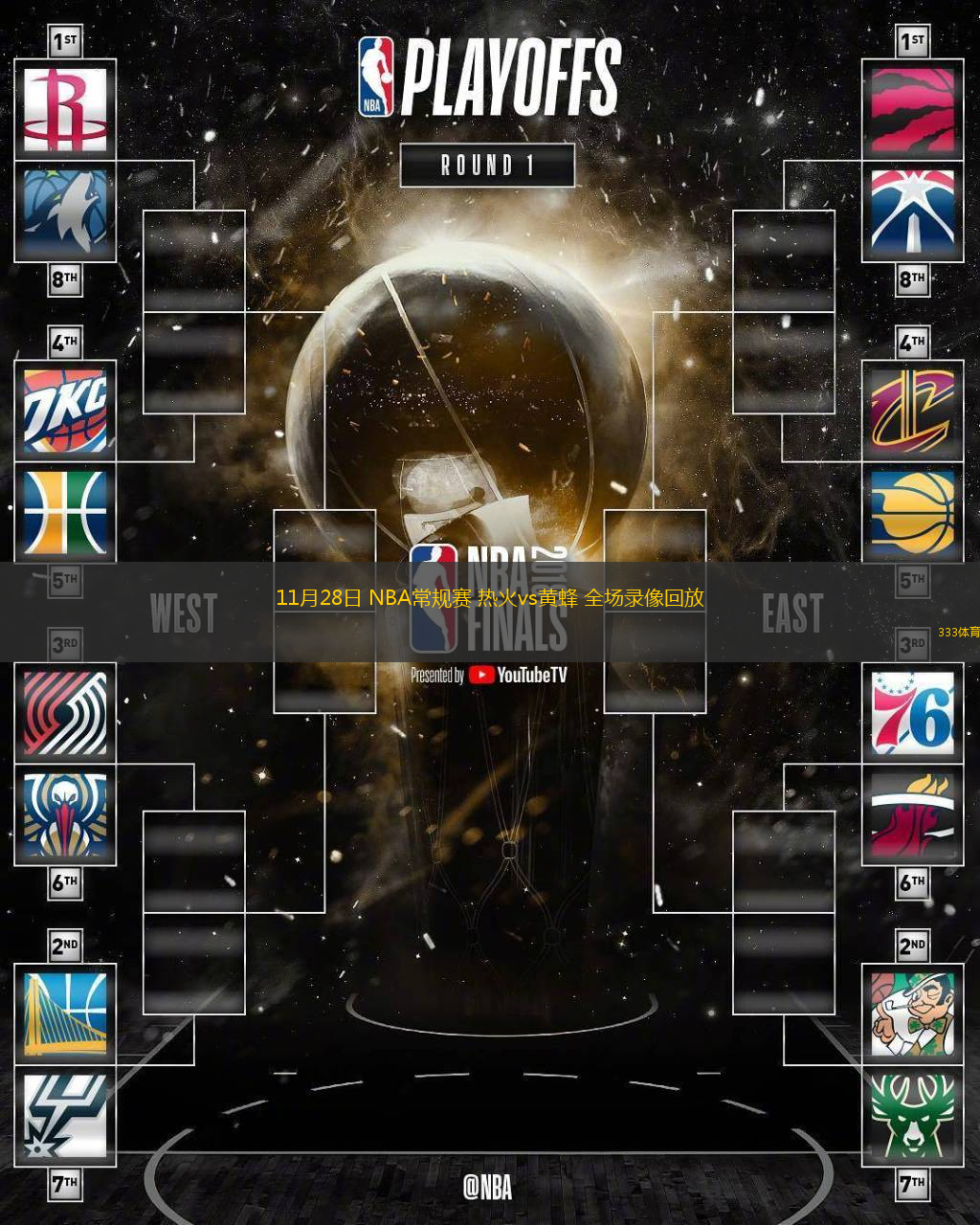 11月28日 NBA常規(guī)賽 熱火vs黃蜂 全場錄像回放