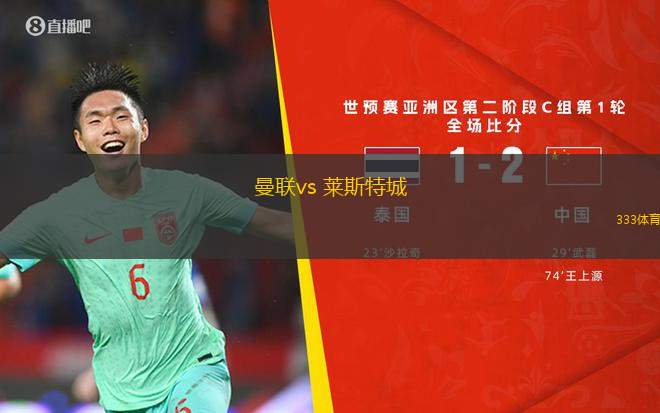曼聯(lián)vs 萊斯特城(英聯(lián)杯)