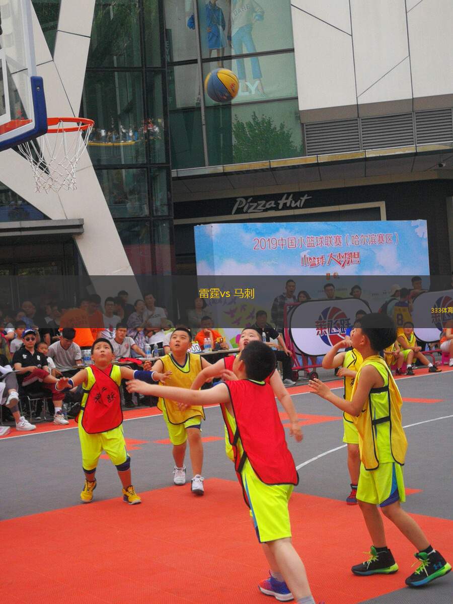 雷霆vs 馬刺(NBA)