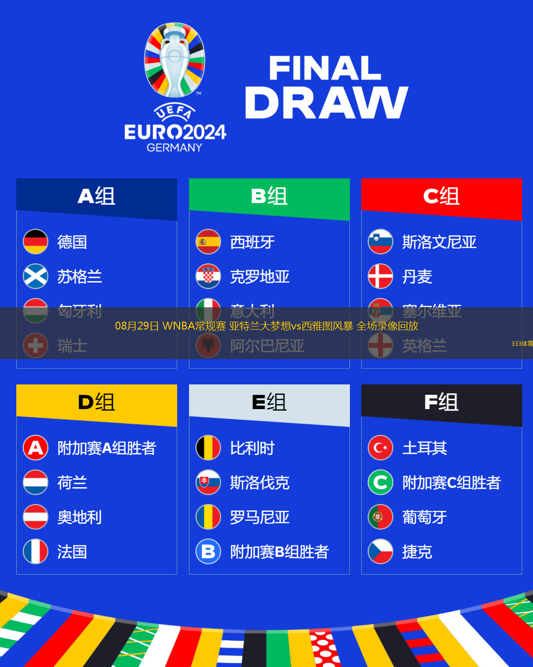 08月29日 WNBA常規(guī)賽 亞特蘭大夢想vs西雅圖風暴 全場錄像回放