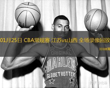 01月25日 CBA常規(guī)賽 江蘇vs山西 全場錄像回放