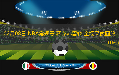 02月08日 NBA常規(guī)賽 猛龍vs雷霆 全場錄像回放