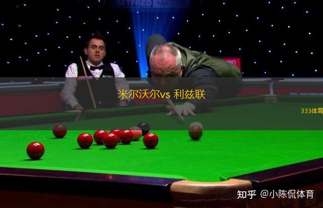 米爾沃爾vs 利茲聯(lián)(英冠)