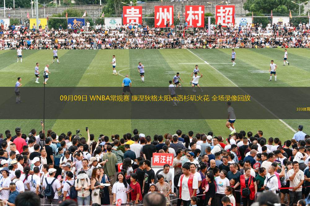 09月09日 WNBA常規(guī)賽 康涅狄格太陽vs洛杉磯火花 全場錄像回放