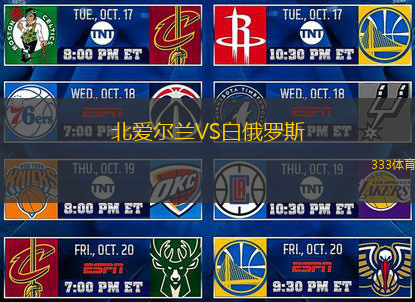 北愛爾蘭VS白俄羅斯