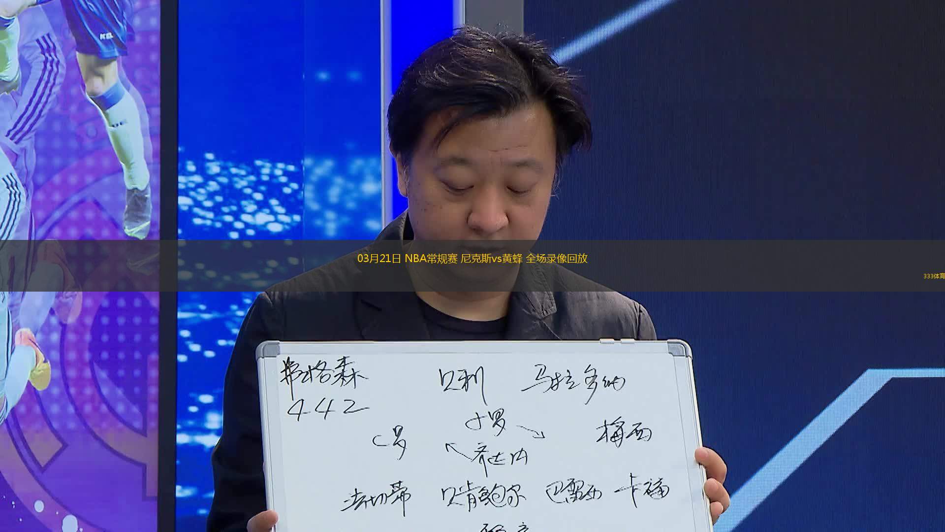 03月21日 NBA常規(guī)賽 尼克斯vs黃蜂 全場(chǎng)錄像回放