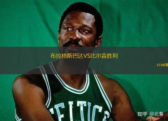 布拉格斯巴達VS比爾森勝利