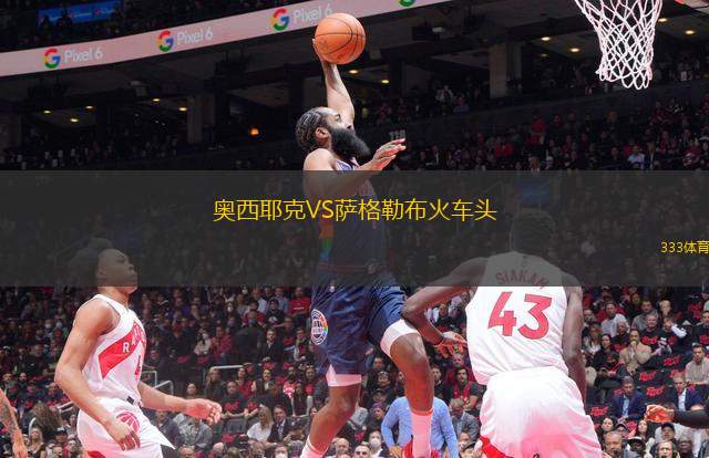 奧西耶克VS薩格勒布火車頭
