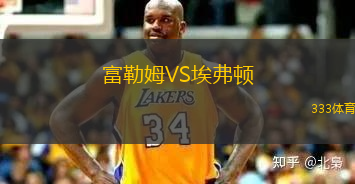 富勒姆VS埃弗頓