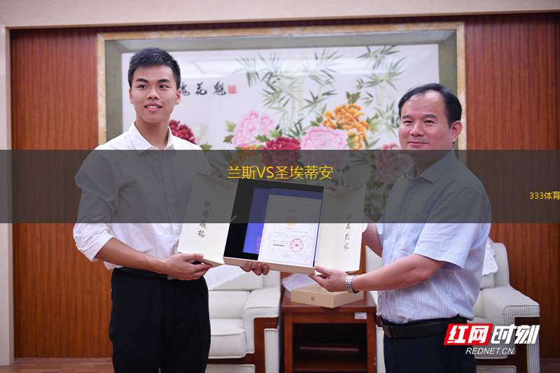 蘭斯VS圣埃蒂安