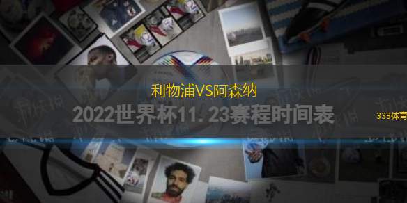 利物浦VS阿森納