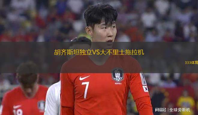 胡齊斯坦獨(dú)立VS大不里士拖拉機(jī)