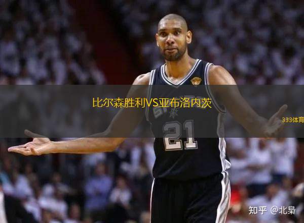 比爾森勝利VS亞布洛內茨
