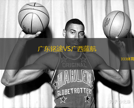 廣東銘途VS廣西藍(lán)航