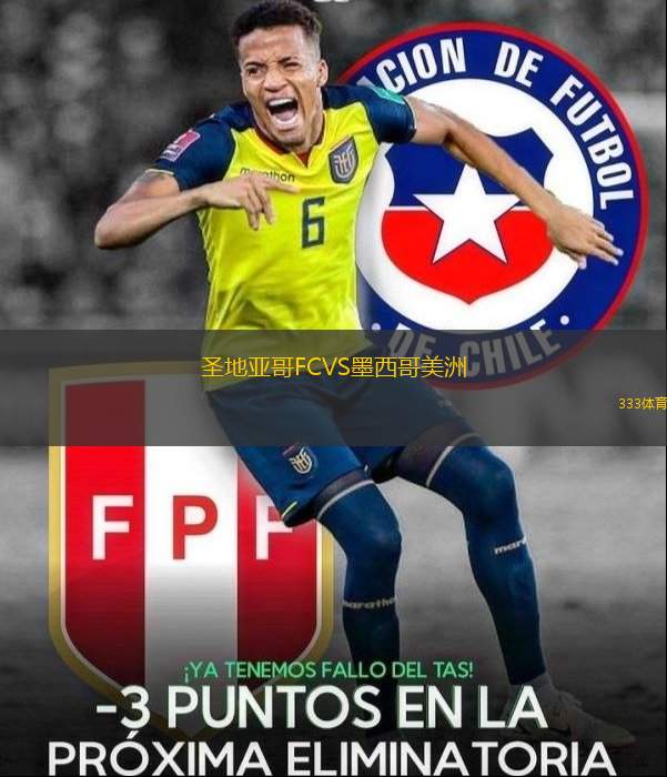 圣地亞哥FCVS墨西哥美洲