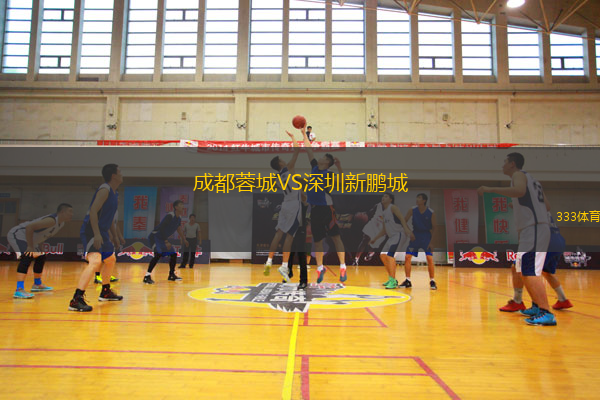 成都蓉城VS深圳新鵬城