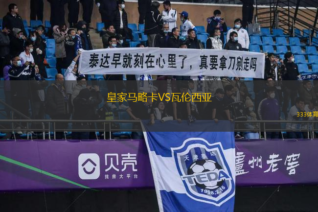 皇家馬略卡VS瓦倫西亞