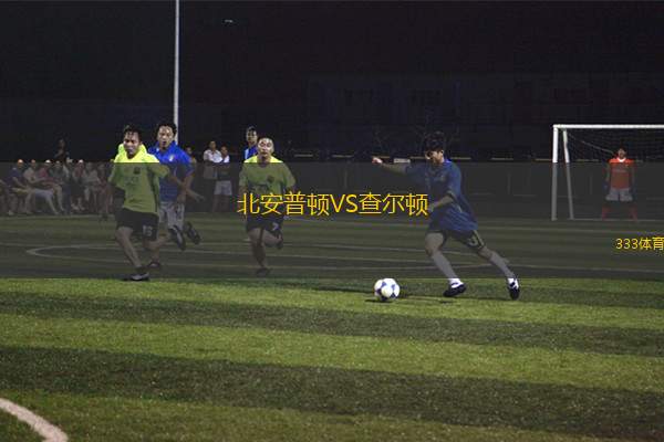 北安普頓VS查爾頓