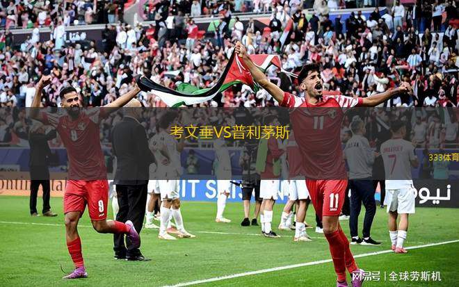 考文垂VS普利茅斯 考文垂VS普利茅斯
