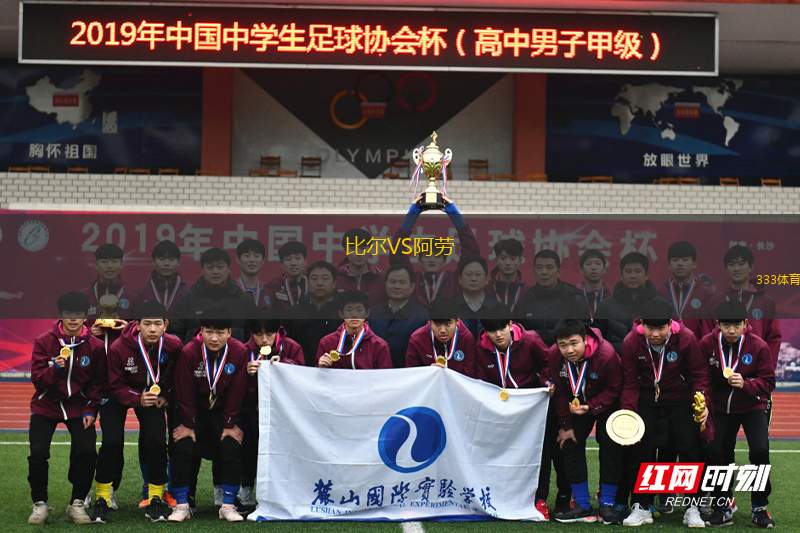比爾VS阿勞