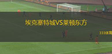 ?？巳爻荲S萊頓東方