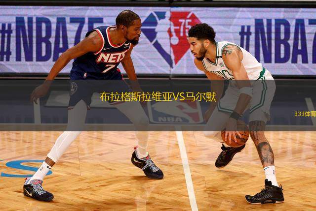 布拉格斯拉維亞VS馬爾默