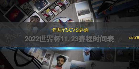 卡塔爾SCVS薩德
