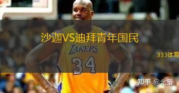 沙迦VS迪拜青年國(guó)民