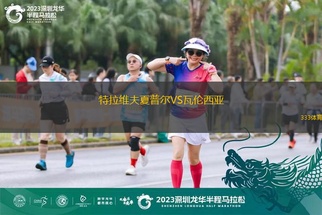 特拉維夫夏普爾VS瓦倫西亞 特拉維夫夏普爾VS瓦倫西亞