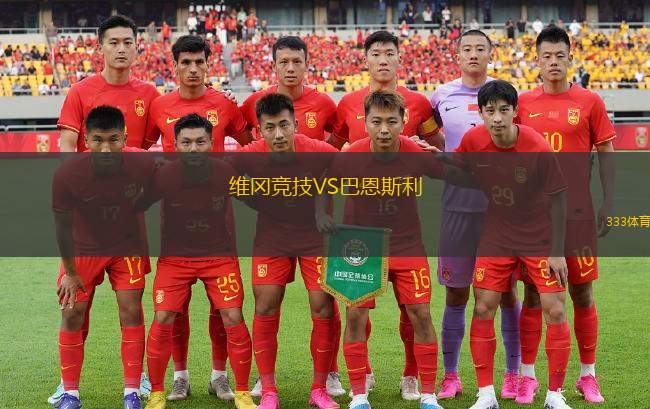 維岡競技VS巴恩斯利