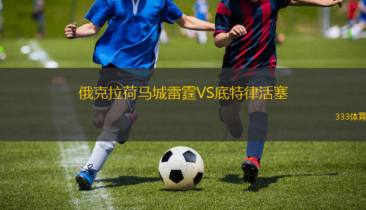 俄克拉荷馬城雷霆VS底特律活塞