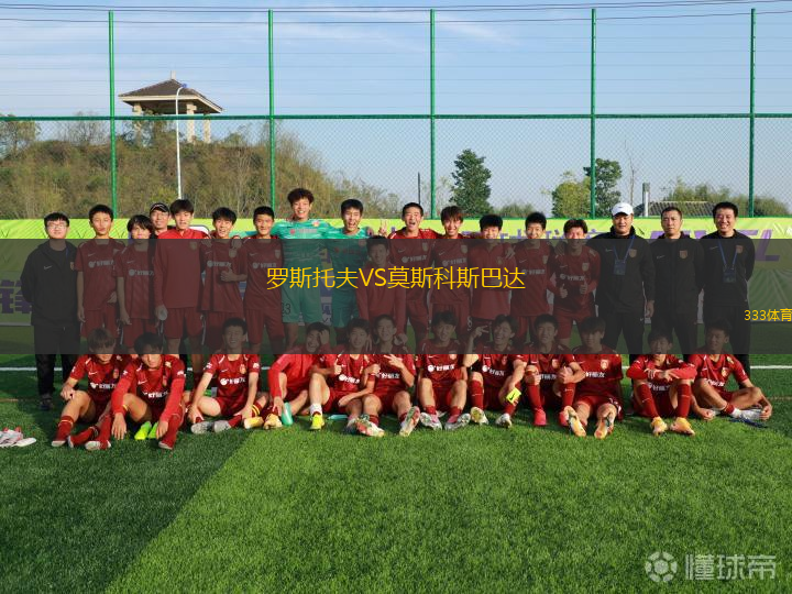 羅斯托夫VS莫斯科斯巴達(dá)