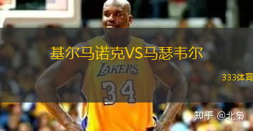基爾馬諾克VS馬瑟韋爾